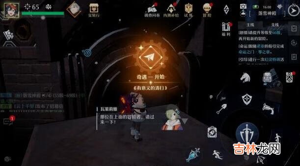 诺亚之心有意义的清扫奇遇任务攻略
