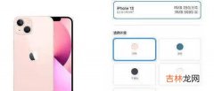 iphone13粉色和白色哪个好看_iphone13粉色和白色对比