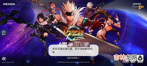 dnf手游韩服改中文方法