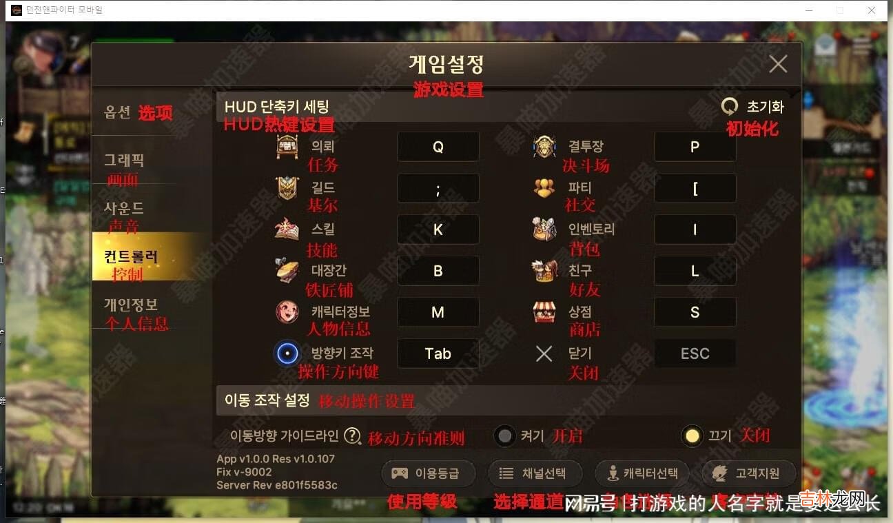 DNF手游韩服全界面翻译