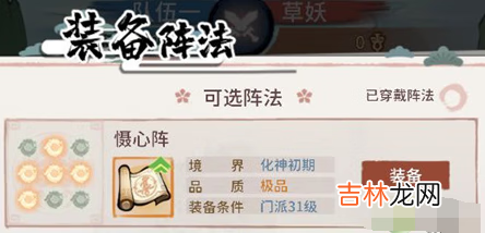 我的门派阵法阁怎么玩