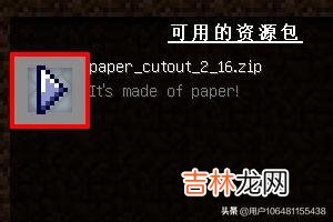 Minecraft/我的世界材质包怎么用