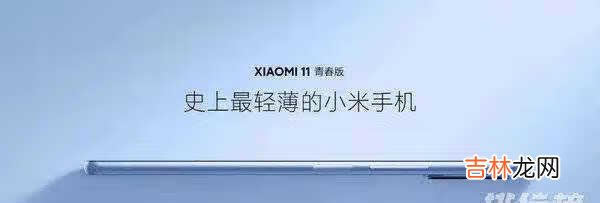 小米11青春版电池容量多大_小米11青春版电池容多少毫安