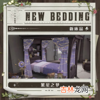 哈利波特新赛季有哪些更新内容