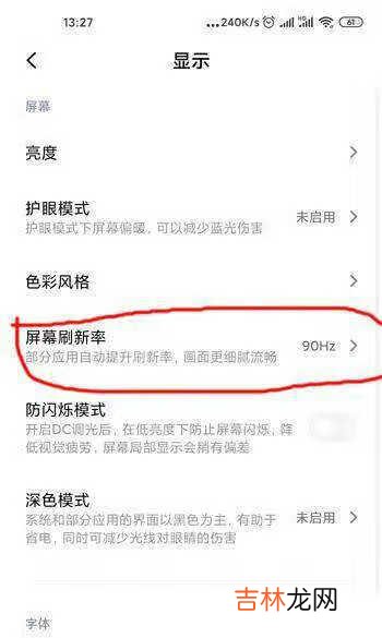 小米11全局120hz_小米11全局120hz怎么设置