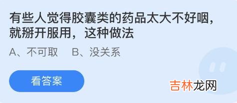 支付宝蚂蚁庄园3月24日答案是什么