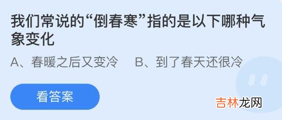 支付宝蚂蚁庄园3月23日答案是什么