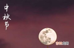 2023中秋节祝福长辈的话语