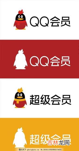 qq会员不想要了怎么退（qq会员永久怎么弄的)