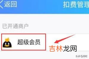 qq会员怎么退订（qqsvip怎么退款)