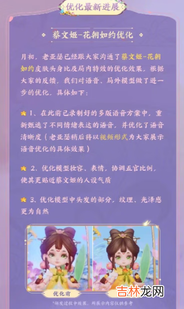 王者荣耀蔡文姬花朝如约皮肤优化介绍