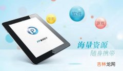 怎样不用电脑下载pp助手（pp助手ios版直接安装)