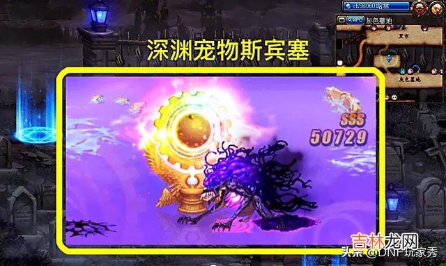 DNF:100级深渊怪“斯宾塞”,成玩家最喜欢“宠物”,希望天天见到它,如何评价