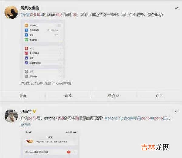 ios15正式版翻车_ios15正式版严重缺点