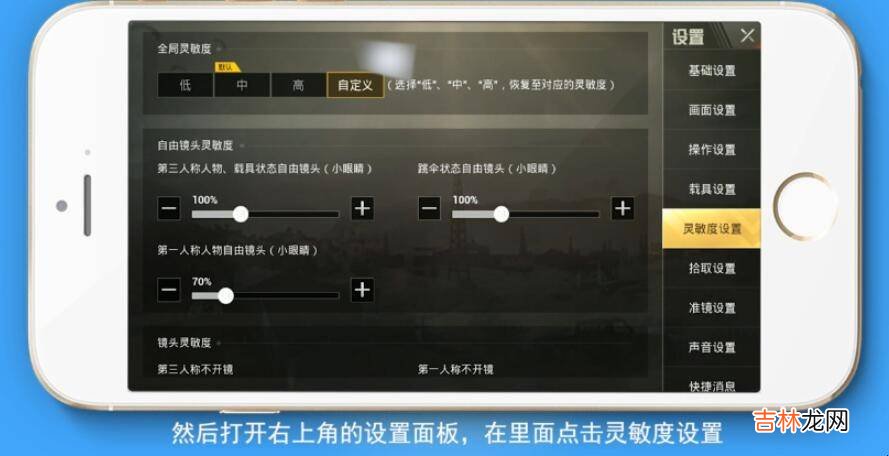 绝地求生灵敏度怎么设置?