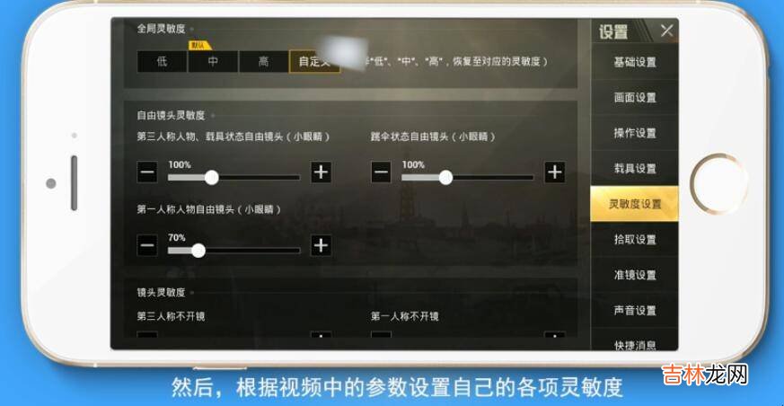 绝地求生灵敏度怎么设置?