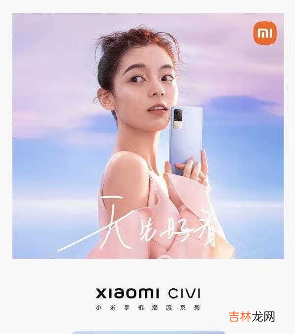 小米Civi配置曝光_小米Civi配置官宣
