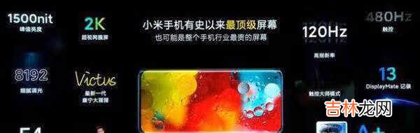 小米11是2k屏吗_小米11是几K屏幕