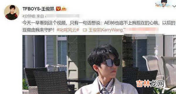周杰伦送王俊凯AE86_周杰伦送王俊凯AE86是怎么回事
