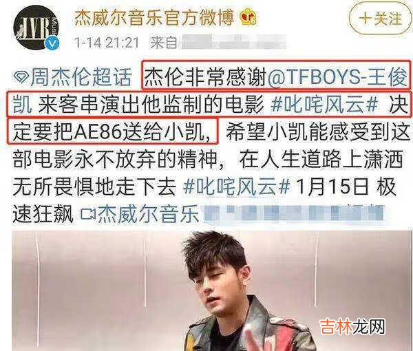 周杰伦送王俊凯AE86_周杰伦送王俊凯AE86是怎么回事
