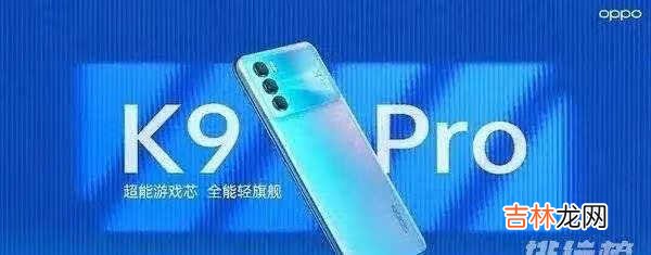 oppoK9pro和真我GT大师探索版对比_哪款更值得买