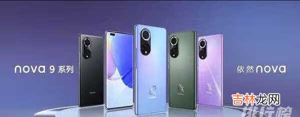 华为Nova9pro图片_华为Nova9pro外观介绍