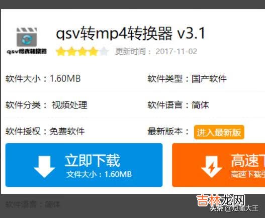 qsv文件用什么工具可以打开（qsv转换mp4工具哪种好)