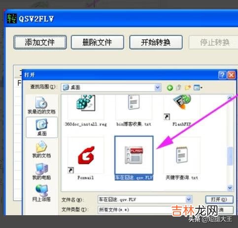 qsv文件用什么工具可以打开（qsv转换mp4工具哪种好)