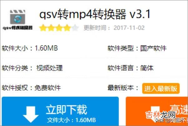 qsv文件用什么工具可以打开（qsv转换mp4工具哪种好)