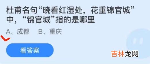 支付宝蚂蚁庄园3月20日答案是什么