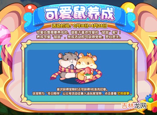 洛克王国可爱鼠养成怎么玩