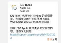 iOS15.0.1更新内容_iOS15.0.1更新了什么