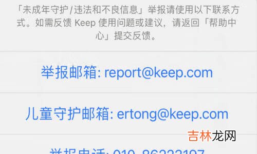 keep举报会不会被对方发现