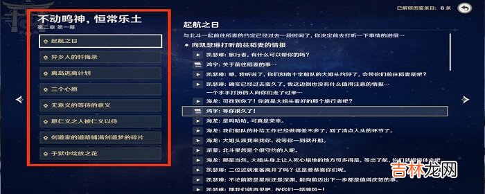 原神稻妻主线任务完成攻略