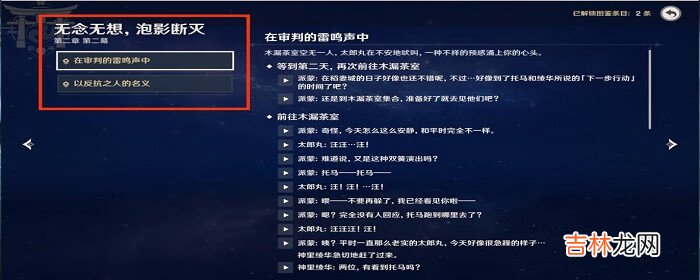 原神稻妻主线任务完成攻略