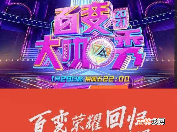 百变大咖秀2021嘉宾_百变大咖秀2021第一期嘉宾