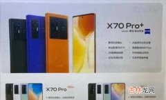 vivox70pro和vivox70pro+有什么区别_哪款更值得入手