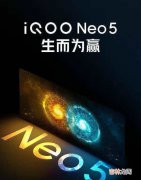 iqooneo5发布价格_iqooneo5预计发售价格