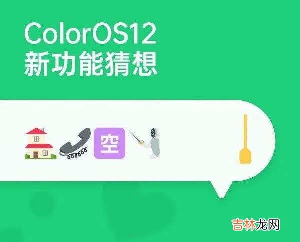 ColorOS12最新消息_ColorOS12升级内容
