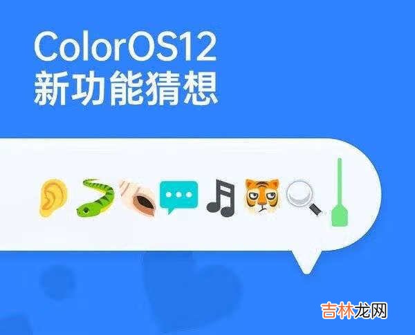 ColorOS12最新消息_ColorOS12升级内容