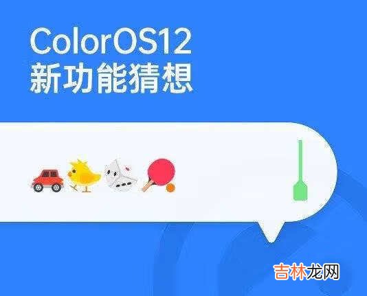 ColorOS12最新消息_ColorOS12升级内容