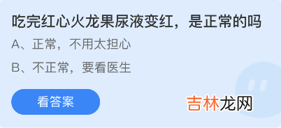 支付宝蚂蚁庄园3月17日答案是什么