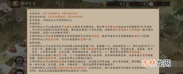 阴阳师春时觅宝路线最佳路线分享