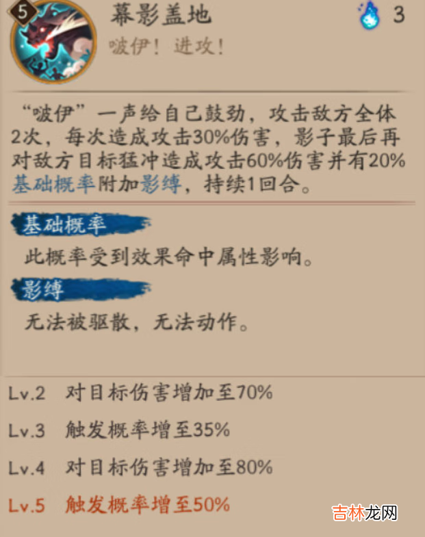 阴阳师影鳄技能分享