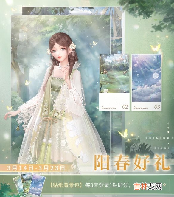 闪耀暖暖阳春晴光系列活动玩法攻略