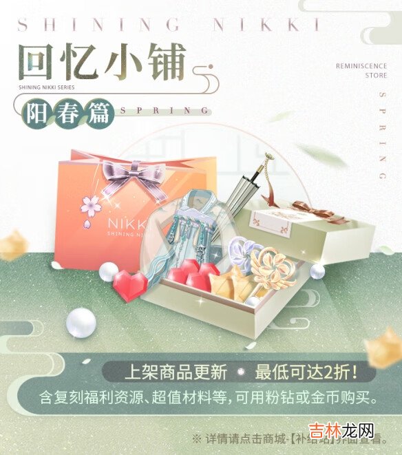 闪耀暖暖阳春晴光系列活动玩法攻略