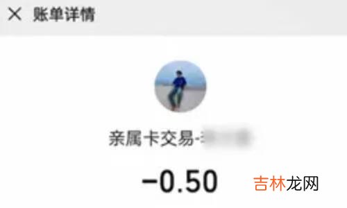 微信亲属卡怎么查看余额多少