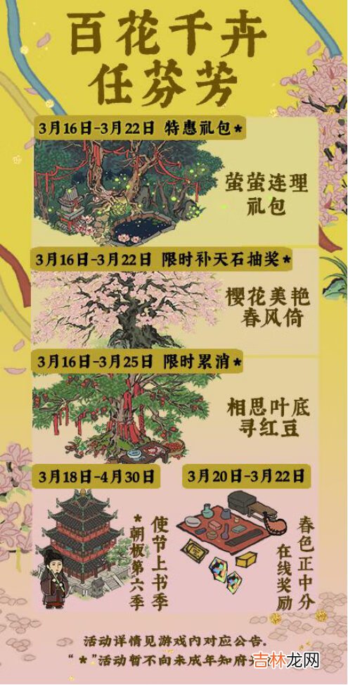 江南百景图百花千卉任芬芳活动即将开启