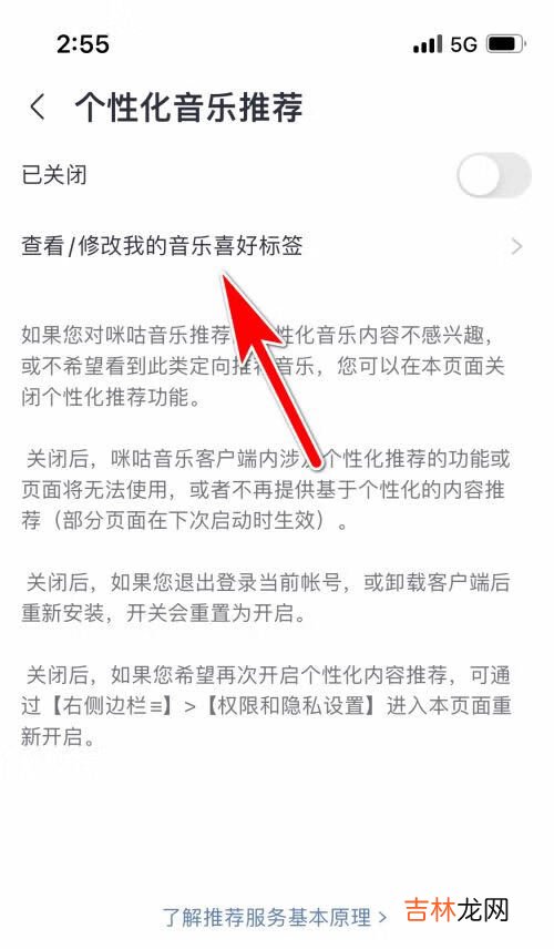 咪咕音乐个性化推荐在哪设置