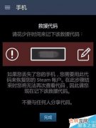 steam手机令牌停用如何开启（steam令牌转移新手机)